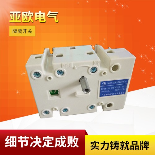隔离开关