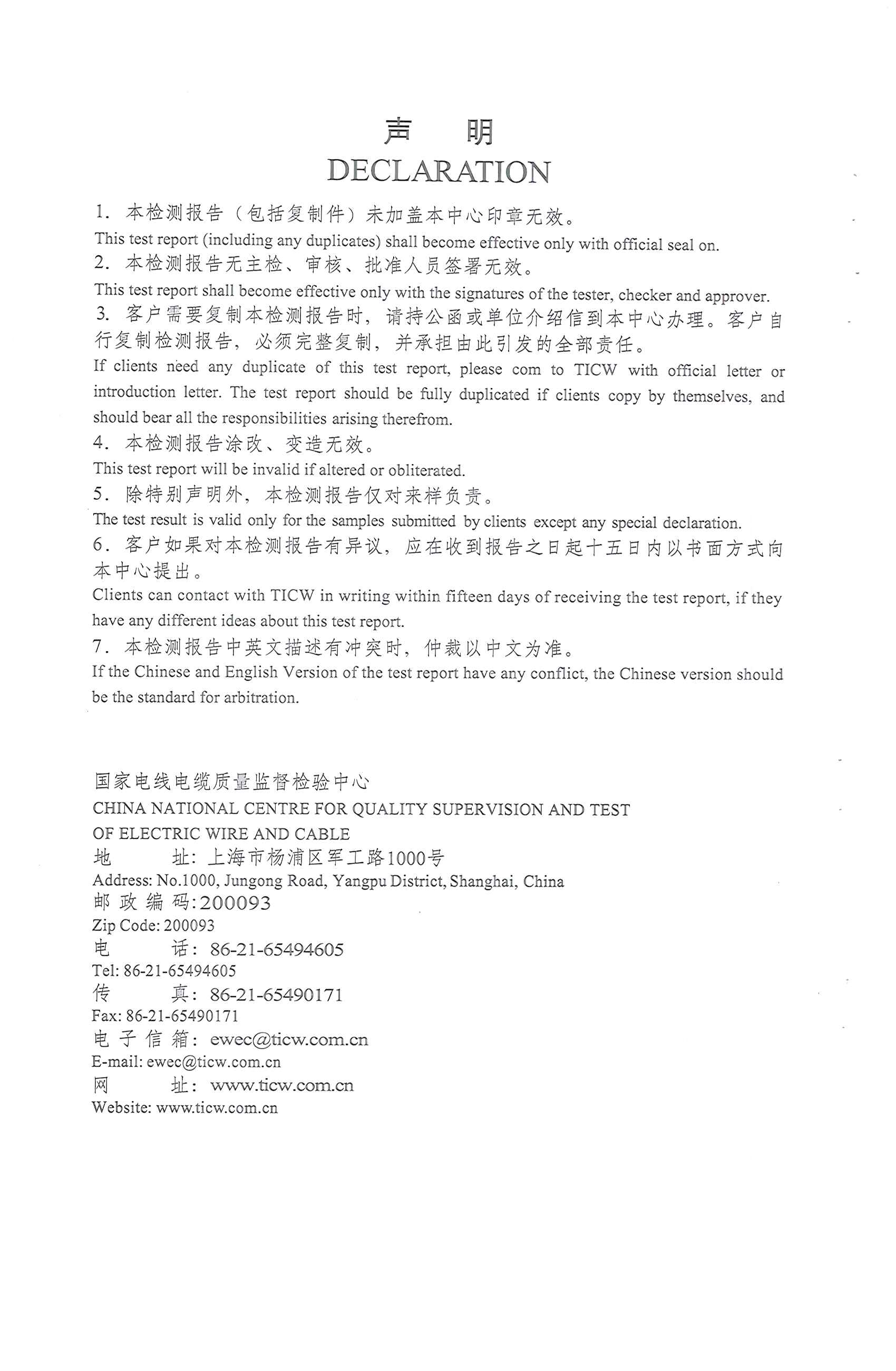 國家電線電纜檢測報(bào)告