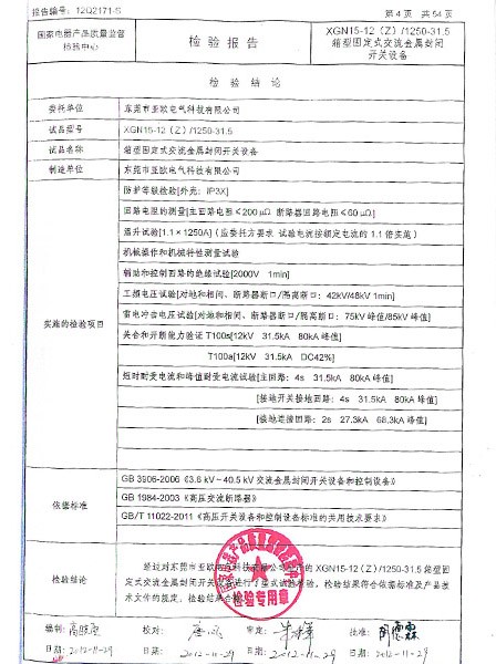 檢驗報告