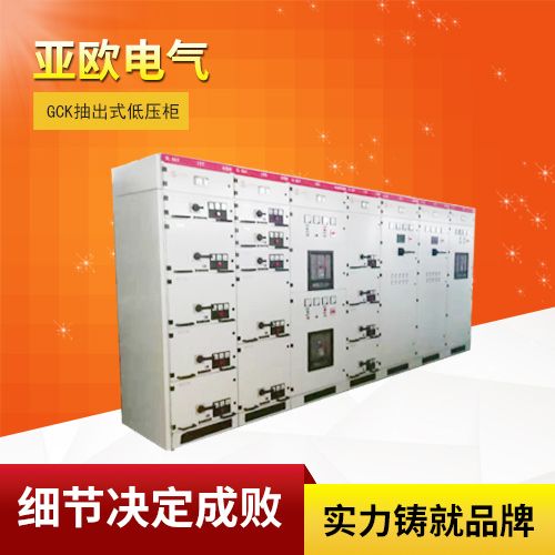 抽出式低壓開(kāi)關(guān)柜