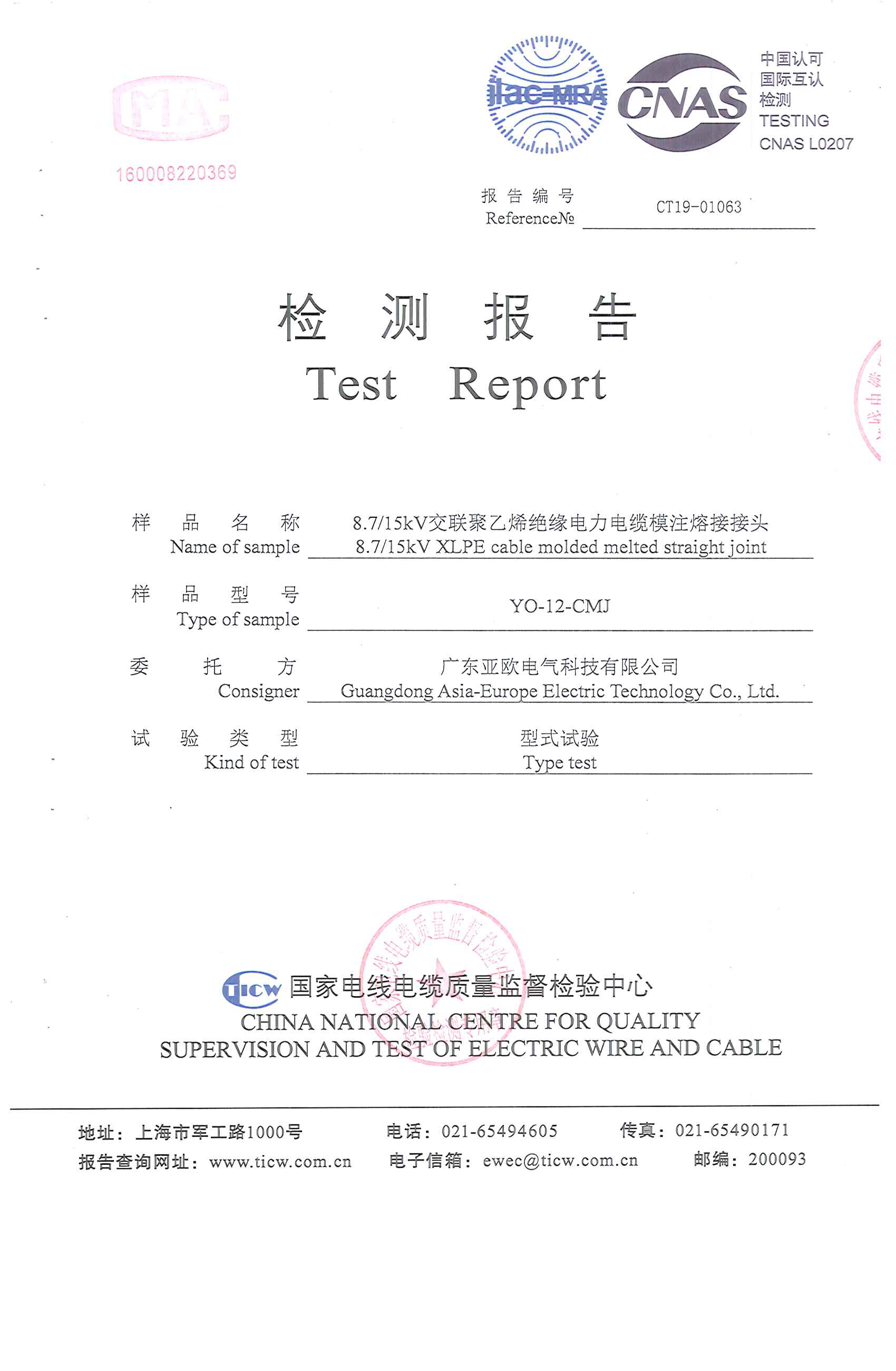 國(guó)家電線電纜檢測(cè)報(bào)告